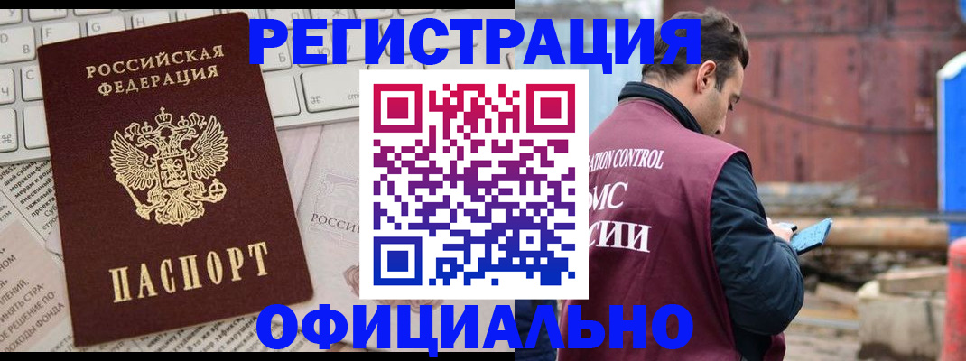 временная регистрация в Белореченске