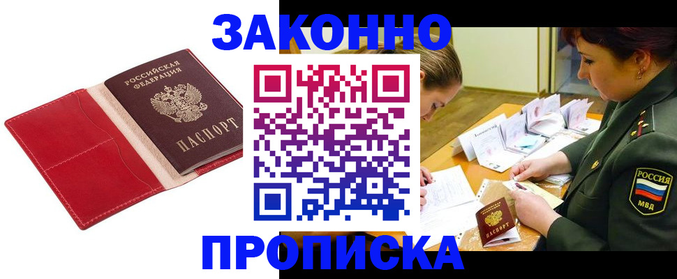 временная регистрация поиск в Белореченске